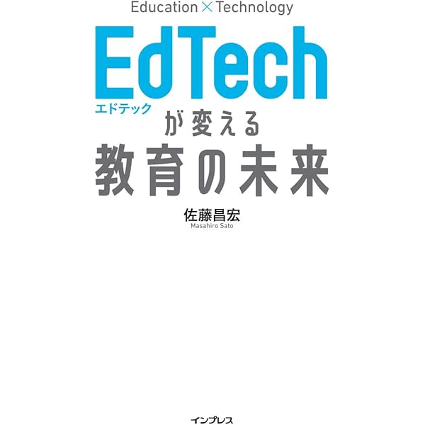 学校教育の未来 クライヴ・ベック著 EdTechが変える教育の未来 | 佐藤昌宏 |本 | 通販 | Amazon
