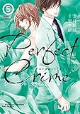 PerfectCrime(5) (5) (ジュールコミックス)