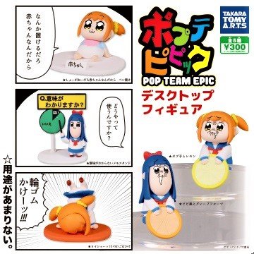 ポプテピピック デスクトップフィギュア 全5種 ポプテピピック デスクトップフィギュア 全5種