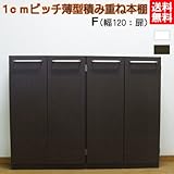 1cmピッチ薄型積み重ね本棚 F (cmr-120t) (ブラウン)