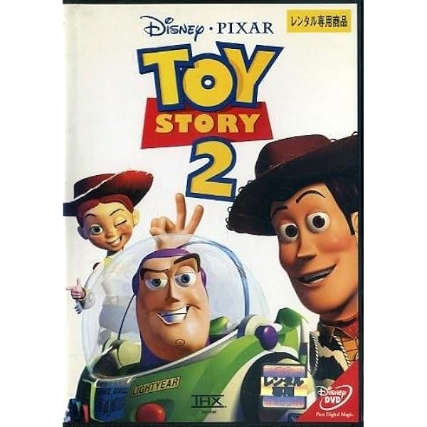 Amazon.co.jp: トイ・ストーリー スペシャル・エディション (期間限定