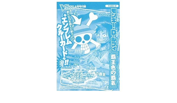Amazon Co Jp ワンピーベリーマッチダブル モンキー D ルフィ 覇王色の覇気 Pj005 W Vジャンプ6月号付録 ホビー 通販