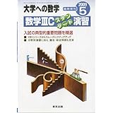 数学IIICスタンダード演習 2009年 05月号 [雑誌]