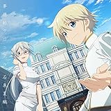 石原夏織9thSG「夢想的クロニクル」【通常盤】(特典なし)