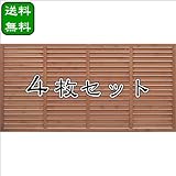 ＜4枚セット＞木製ルーバーラティス（着色・横タイプ） 900×1800mm （aks-34918set） 【旭興進株式会社 JJ PROHOME DIY ガーデニング】