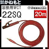 堺電業 60000-563 溶接用WCT 22SQ ホルダー線(JT) 赤色 20m