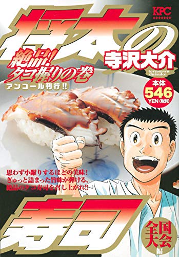 『将太の寿司』1巻
