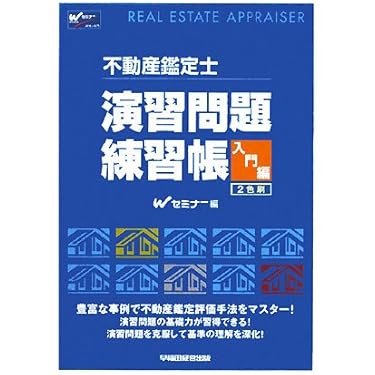 Amazon.co.jp 人気ギフトランキング: 不動産鑑定士の資格・検定 で