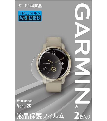 GARMIN - garmin VENU フィルム2枚付 Amazon.co.jp: ガーミン(GARMIN) 液晶保護フィルム 2枚入りVenu