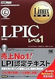 Linux教科書 LPICレベル1 第4版 (CD-ROM付)