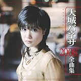 ���o�l�T 2008�S�ȏW