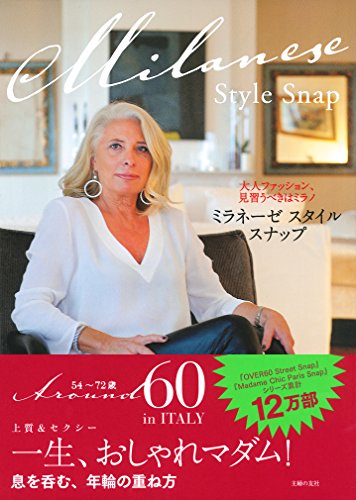 Download ミラネーゼ スタイル スナップ ―大人ファッション、見習うべきはミラノ Full BOoks Free Online