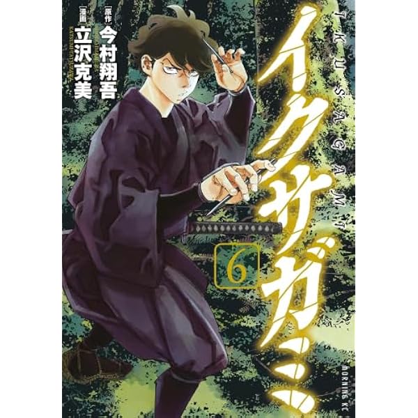イクサガミ　全巻　1〜５巻 イクサガミ コミック 1-5巻セット (講談社) |本 | 通販 | Amazon