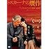 トスカーナの贋作 [DVD]