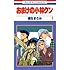 おまけの小林クン（1）［Kindle版］