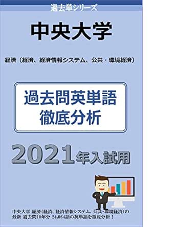 中央大学 経済学部 07年版 大学入試シリーズ