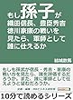 もし「孫子」が織田信長・豊臣秀吉・徳川家康の戦いを見たら、軍師として誰に仕えるか10分で読めるシリーズ