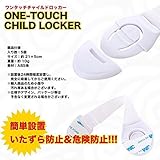 【 大事な赤ちゃんの安全に 】いたずら防止 セット チャイルドロック 引き出し 箪笥 冷蔵庫 あかちゃん ベビーガード 簡単 怪我防止