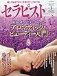 セラピスト 2018年 2 月号