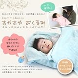 背中スイッチに悩んだママが開発！　おくるみふとん　ファムベリー　【日本製】 (ドットブルー)