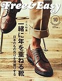 Free&Easy 2015年 10 月号 [雑誌]