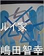 ルイ家　嶋田智幸が地球で生まれてくる前に生んだ子供達、全界原子数の原子数乗倍以上の全宇宙中の砂の数乗倍以上の子供達一人ずつの為に、オレ様の管理王国、孫悟空の管理王国、カカロットの管理王国を、ギャ界よりもぎいよりも大きいので、全宇宙中の砂の数の全宇宙中の砂の数乗倍以上の全界原子数乗倍以上の全ギャ界原子数乗倍以上用意手配配置する為の龍王の管理王国の０秒処理コンピュータと０秒配置システムボタンオンしろ。 ...
