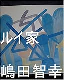 ルイ家　嶋田智幸が地球で生まれてくる前に生んだ子供達、全界原子数の原子数乗倍以上の全宇宙中の砂の数乗倍以上の子供達一人ずつの為に、オレ様の管理王国、孫悟空の管理王国、カカロットの管理王国を、ギャ界よりもぎいよりも大きいので、全宇宙中の砂の数の全宇宙中の砂の数乗倍以上の全界原子数乗倍以上の全ギャ界原子数乗倍以上用意手配配置する為の龍王の管理王国の０秒処理コンピュータと０秒配置システムボタンオンしろ。 ...