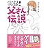 トミムラコタ「実録!父さん伝説」