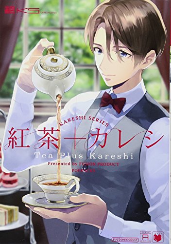 『紅茶+カレシ』