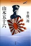 山本五十六