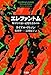 エレファントム 象はなぜ遠い記憶を語るのか エレファントム 象はなぜ遠い記憶を語るのか