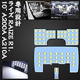 ライズ LED ルームランプ セット トヨタ RAIZE A200A / 210A 型 室内灯 LEDルームランプ 4点セット 専用設計 超高輝度 LEDバルブ 爆光 カスタムパーツ （ライズ A200A / 210A 型用）