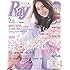 Ray(レイ) 2016年 05 月号 [雑誌]
