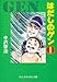 はだしのゲン (1) はだしのゲン (1)