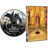 パンズ・ラビリンス 通常版 [DVD]
