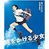 時をかける少女(Blu-ray)