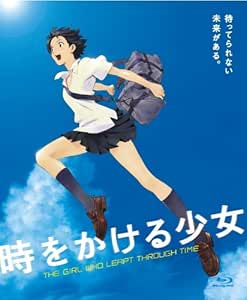 時をかける少女 [Blu-ray]