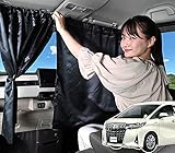 車 カーテン 新型 アルファード ヴェルファイア 30系 日よけ 日除け 間仕切り 汎用 リア 運転席 フロント 前後ろ サイド 窓 車用品 カー用品 車中泊グッズ【ネコポス】 Lot No.04『09kc-a023-sa』