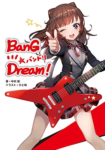 BanG Dream!シリーズの書籍一覧 | ORICON NEWS