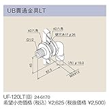 リンナイ　高温水供給式専用オプション【UF-120LT-B】循環金具SS型UB貫通金具LT （24-6170）【UF120LTB】　給湯器