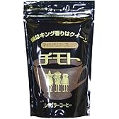 チモトコーヒー マイルドソフトブレンド 300g