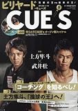 DVD付き ビリヤードCUE'S (キューズ)2016年09月号