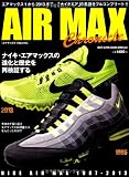 エアマックス クロニクル (ベストスーパーグッズシリーズ・23)