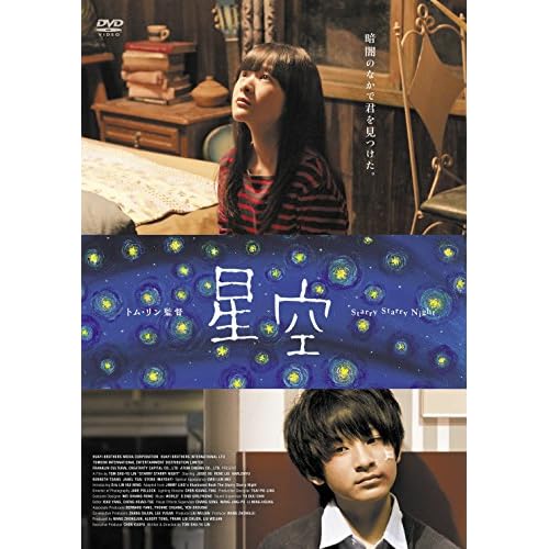 星空(2011年)