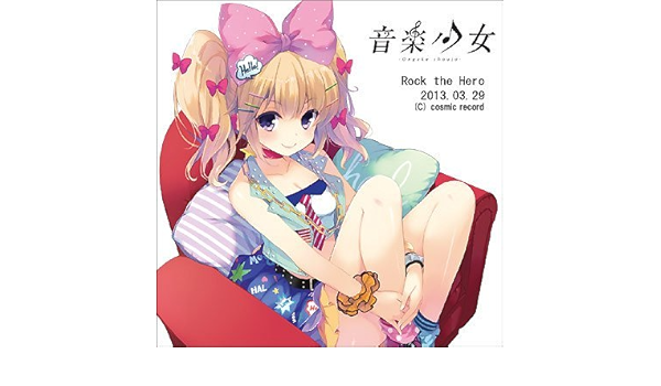 Amazon 音楽少女 Rock The Hero 千歳ハル 沼倉愛美 アニメ ミュージック