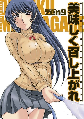 『美味しく召し上がれ』