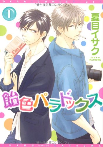 飴色パラドックスシリーズ | ORICON NEWS