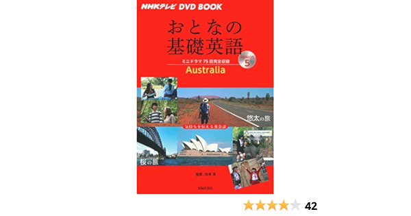 Nhkテレビ Dvd Book おとなの基礎英語season5