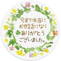 Amazon | よろしくお願いしますシール yoro01_（クラフト紙/30