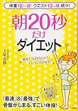 朝20秒だけ ダイエット